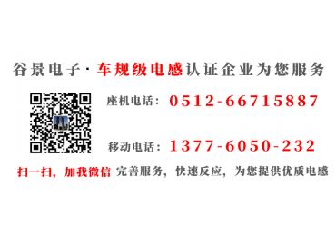 繞線磁環(huán)電感線圈測(cè)試時(shí)發(fā)熱嚴(yán)重的原因gujing